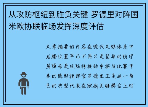 从攻防枢纽到胜负关键 罗德里对阵国米欧协联临场发挥深度评估 从攻防枢纽到胜负关键 罗德里对阵国米欧协联临场发挥深度评估