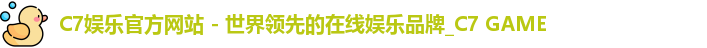 C7娱乐